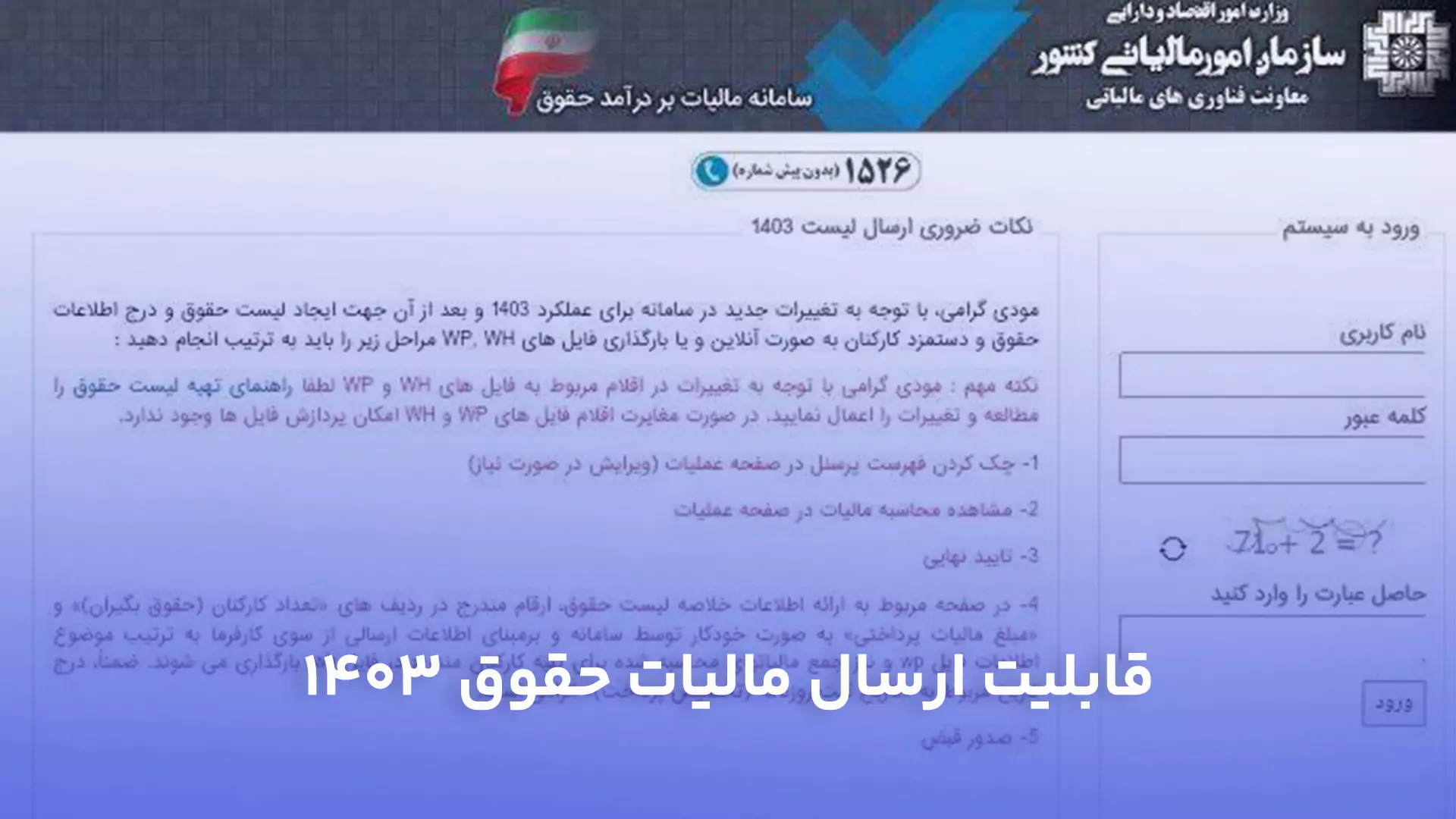 قابلیت ارسال مالیات حقوق 1403